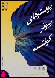 2013, 2013, Piotr Kunce Posters in Tehran