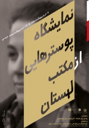 2012, Polish Poster in Tehran farsi