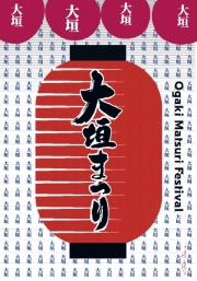 2017, Ogaki Matsuri Festival 1
